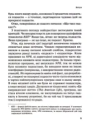 Гучніше! Як створювати круті подкасти - мініатюра 14