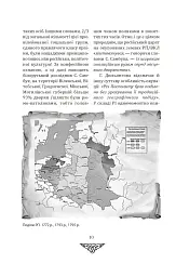 Відомі історії нашої держави. 1781-1914 роки. (2-ге видання) - Данило Яневський - мініатюра 8