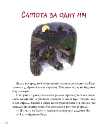 Хай живе Картонівка! Пригоди картонівців. Книжка 1 - Валько - мініатюра 7