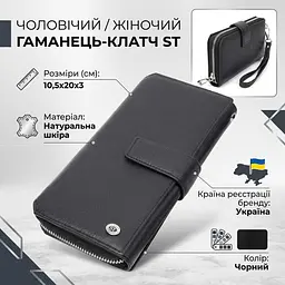 Гаманець-клатч унісекс із натуральної шкіри ST Leather 19432 чорний - мініатюра 3
