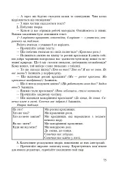 Інтегровані уроки рідної мови і мовлення. 2 клас - Лариса Варзацька - мініатюра 13