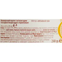 Паштет Фермерський з м'ясом курки 240 г - мініатюра 5