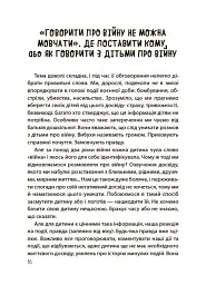 Недитячі розмови. Як обговорювати з дитиною складні питання. - Наталія Чуб - мініатюра 6