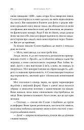 Обранці - Вероніка Рот - мініатюра 10