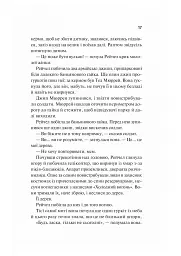 Виверження - Джеймс Паттерсон - мініатюра 9