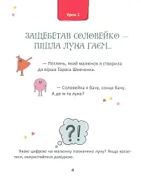 50 експрес-уроків української для дітей - мініатюра 10