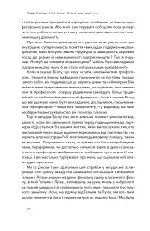 Більше ніж бізнес 2.0. Від маленької компанії до лідера ринку - мініатюра 19