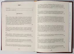 Присяга Війська Запорозького Низового 1762 року - Іван Синяк - мініатюра 7