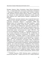 Століття присутності. Єврейський світ в українській короткій прозі 1880-х–1930-х - мініатюра 15