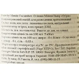 Основа Monin Pure Огірок 700 г - мініатюра 6