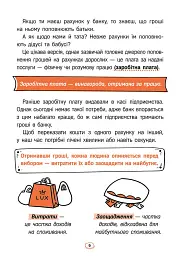 Твої гроші. Перші кроки до фінансової незалежності - Жак Жаб'є - мініатюра 4