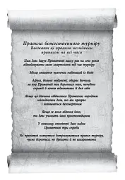 Не ненавидь мене! Іскра богів. Книга 2 - Мара Вульф - мініатюра 5