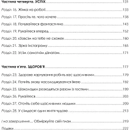 Жінка, яка має план. Життя, сповнене пригод, краси й успіху - Маск Мей - мініатюра 6