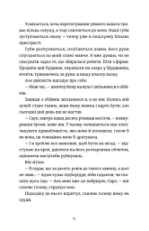 Ідеальний шлюб - мініатюра 4