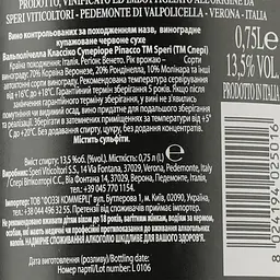 Вино Speri Valpolicella Ripasso Classico Superiore червоне сухе 0.75 л - мініатюра 3
