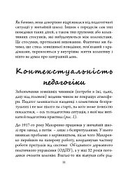 Антон Макаренко: педагогічна концепція - Віталій Хромець - мініатюра 7