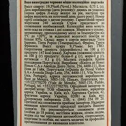 Портвейн Noval Tawny, 19,5%, 0,75 л - мініатюра 4