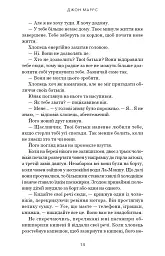 Сімейний експеримент - Джон Маррс - мініатюра 10