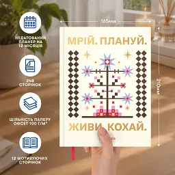 Планер Orner "Мрій. Плануй" світлий - мініатюра 4