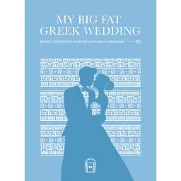 My Big Fat Greek Wedding. A1 - Langlover