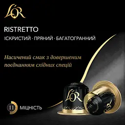 Кава мелена в капсулах L'OR Espresso Ristretto 30 шт. #11 156 г - мініатюра 3