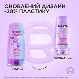 Бальзам-філер L'Oreal Paris Elseve Hyaluron Plump для волосся що потребує зволоження та об'єму 200 мл - мініатюра 4