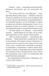 Чорна рада. Хроніка 1663 року - Пантелеймон Куліш - мініатюра 14