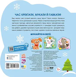 Балакучі тваринки. Песик - мініатюра 2