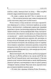 Він знає, коли ти помреш - Віоліна Ситнік - мініатюра 7