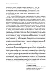 Ключові показники менеджменту. 100+ фінансових коефіцієнтів для ефективного управління компанією - Кіаран Волш - мініатюра 15