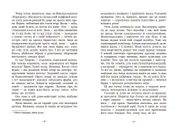 Гонихмарник - Дара Корній - мініатюра 5