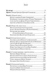 Код Нації - мініатюра 3