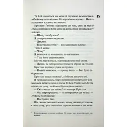 Дейзі Гейтс. 2 - Джесса Гастінґс КСД (9786171511101) - мініатюра 11