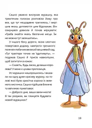 Сашко і чарівні кеди - мініатюра 3