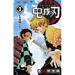 Манга Jump Comics Demon Slayer Клинок, що розсікає демонів японською мовою 3 Том M JC DS 3