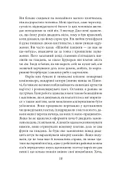 Дорогою до Віґан-Пірсу - мініатюра 9