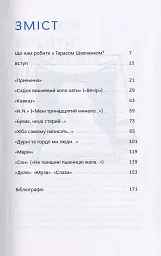 Свіжим оком. Тарас Шевченко для сучасного читача - мініатюра 3
