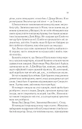 Двір холоду і зоряного сяйва - Сара Маас - мініатюра 8