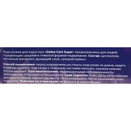 Підгузки для дорослих Dailee Саге Super Large, дихаючі, 30 шт. (1840) - мініатюра 7