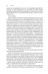Діалоги. Наука. Література. Про себе. Книга 5 - Станіслав Лем - мініатюра 21