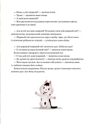 Мамо, а світ великий? - Больман Забіне - мініатюра 3