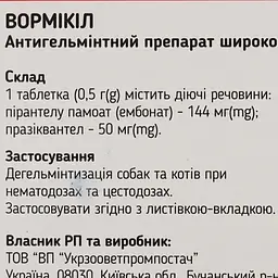 Таблетки антигельмінтні ЗооХелс Вормікіл 20 таблеток х 0.5 г - мініатюра 6