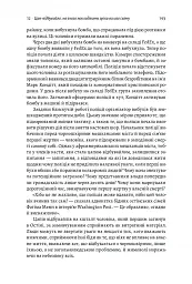 Каста. Витоки наших невдоволень - Ізабель Вілкерсон - мініатюра 15