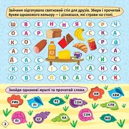 Перші кроки до читання. Читаємо з їжачком - мініатюра 2