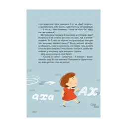 Книга Полінка в Королівстві дурниць - Віталій Запека Vivat (9789669829108) - мініатюра 5