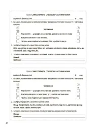 Українська мова. 6 клас. Бліцоцінювання - мініатюра 5