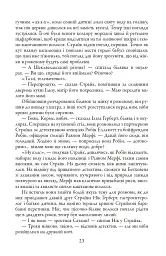 Стрімка могила. Книга 7 - мініатюра 5