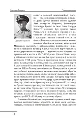 Червоне століття. Том 3. Третя криза західної цивілізації — «холодна війна» - мініатюра 11