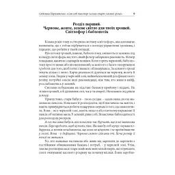 Сам собі інвестор. Чесний старт у великі гроші - мініатюра 8