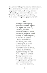 Годі, діточки вам спать! - Олена Пчілка - мініатюра 5